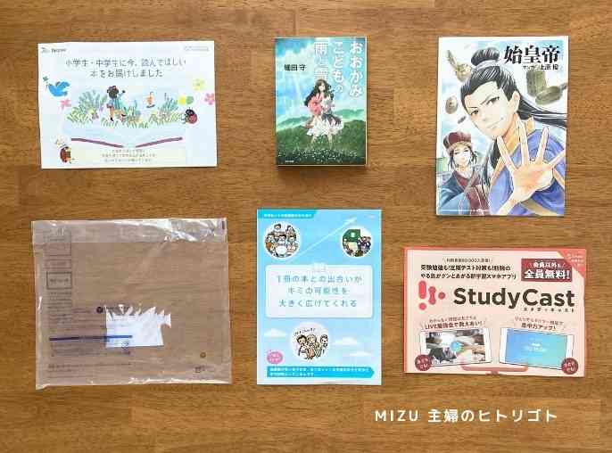 進研ゼミで本プレゼントは怪しい？小学生中学生が無料で貰えるキャンペーン - mizu 主婦のヒトリゴト